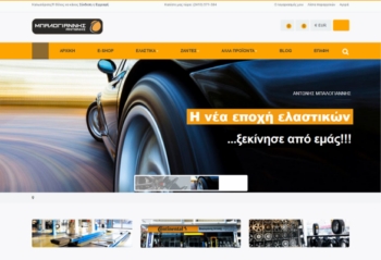 www.mpalogiannis.gr Logo-Μπαλογιαννηε Ελαστικά