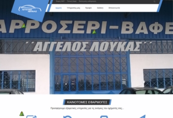 www.aggelosloukas.gr Logo-Φανοποιία Λουκάς
