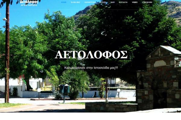 Αετόλοφος Αγιάς