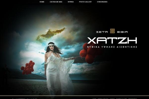 Νυφικά Χατζή